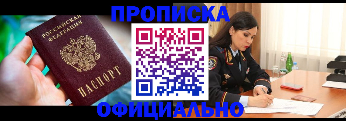прописка паспорт в Приозерске